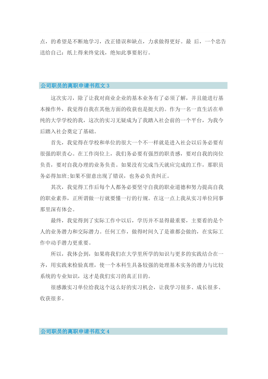 2022年顶岗实习结束总结汇报范文.doc_第3页