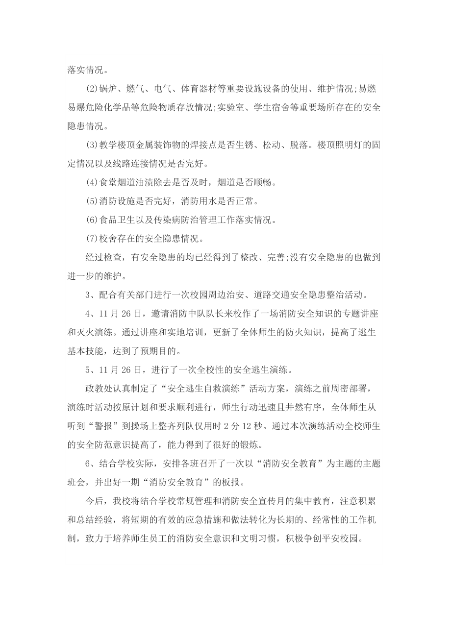 2022暑期消防安全活动总结.doc_第2页