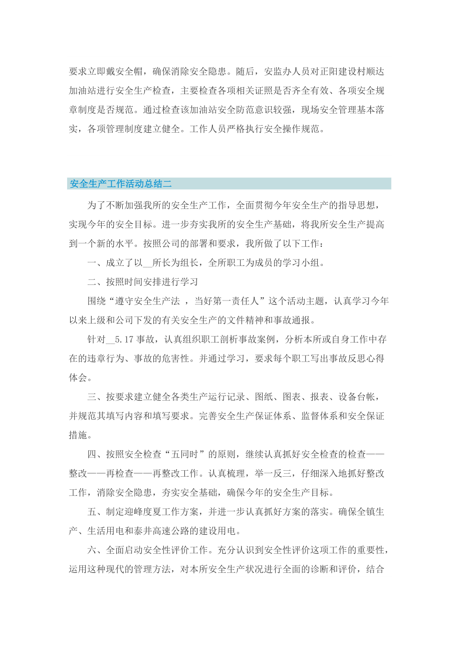 安全生产工作活动总结最新2022.doc_第2页