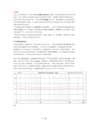 开关电源的电磁干扰防制技术传导篇.doc