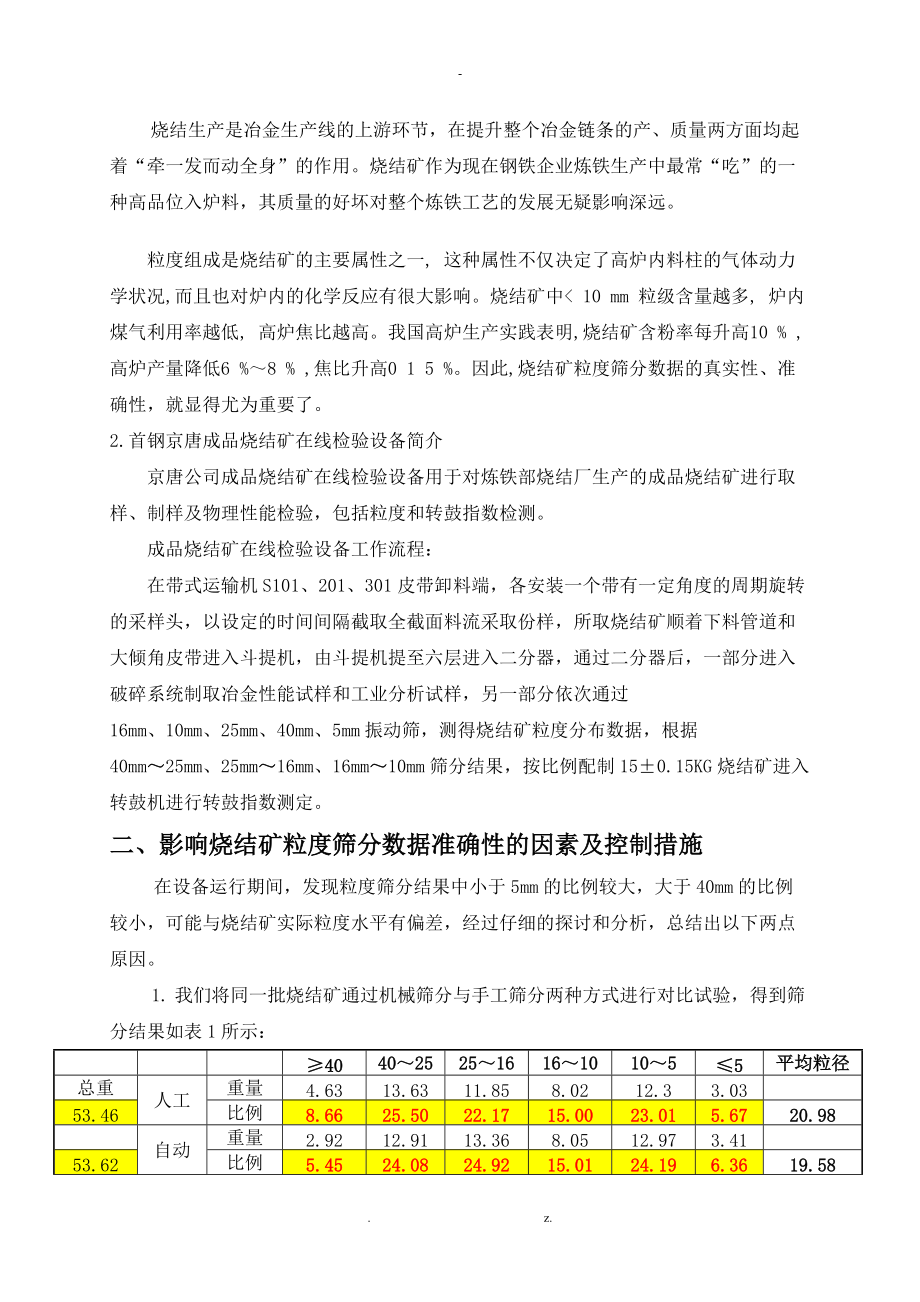 影响烧结矿粒度筛分数据准确性的因素.doc_第3页