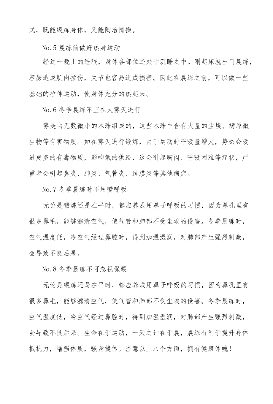 老年人冬季晨练提示.docx_第2页