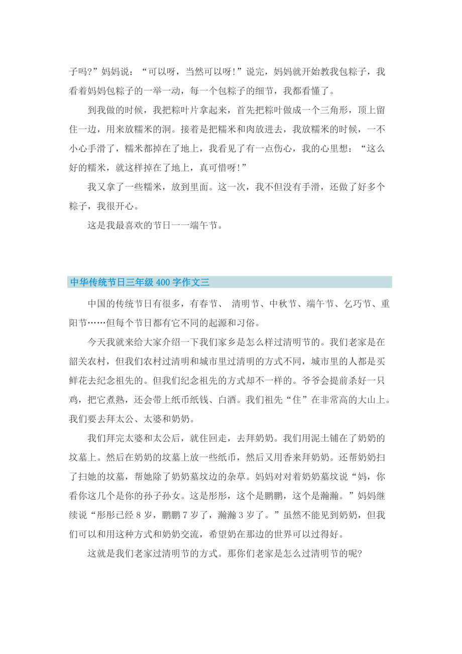 中华传统节日三年级400字作文十篇.doc_第2页