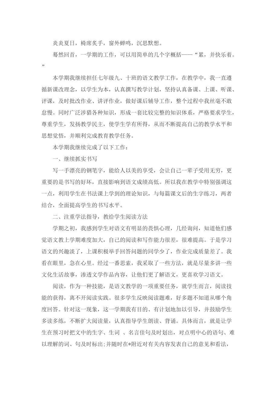 七年级语文教学反思总结.doc_第3页