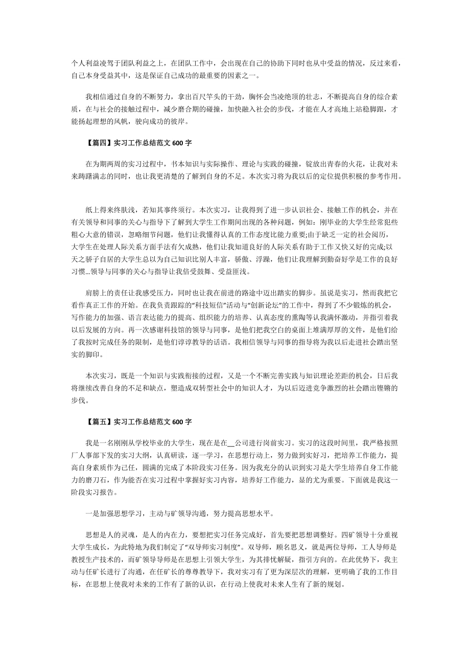 实习工作总结范文600字.doc_第3页