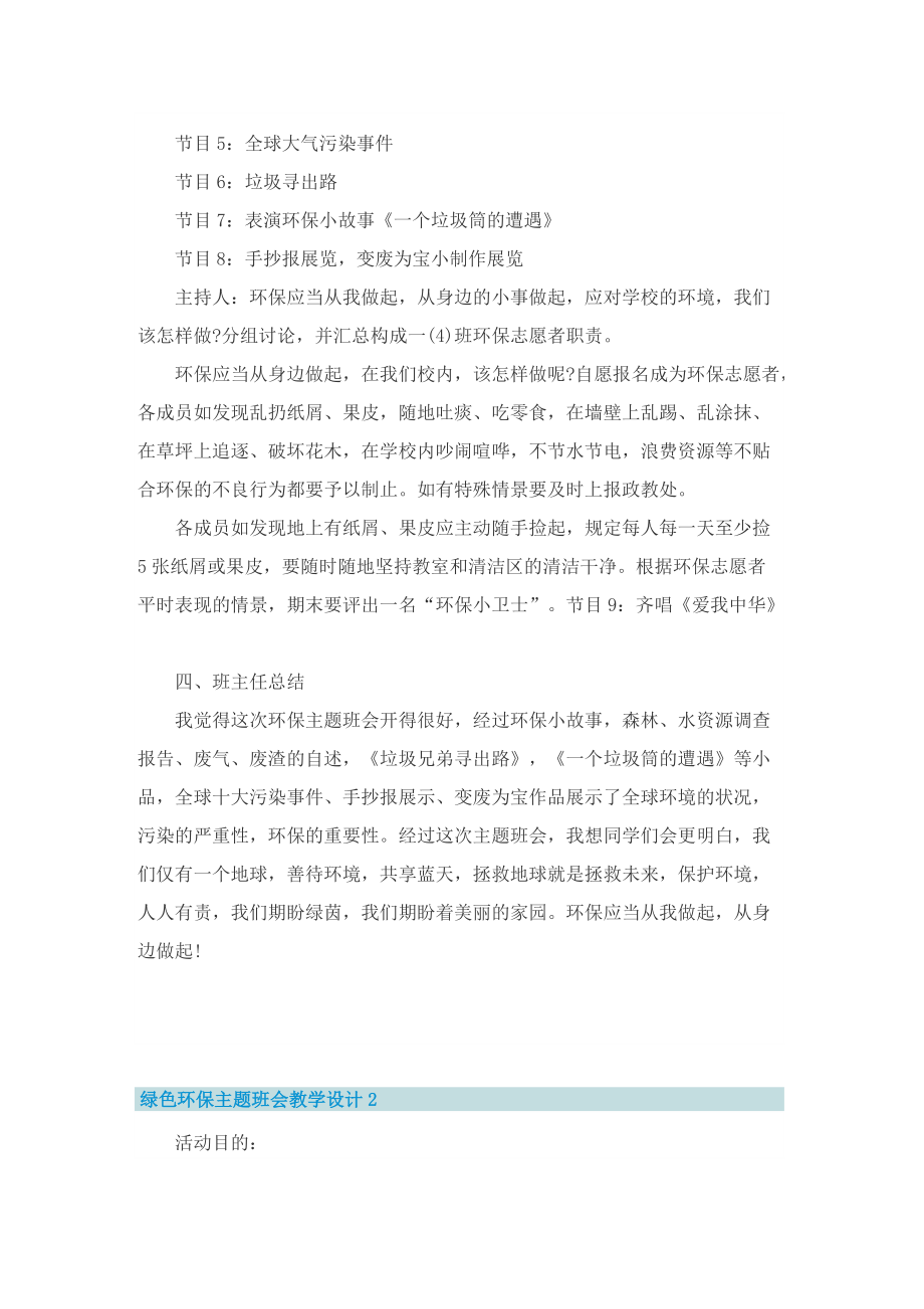 绿色环保主题班会教学设计.doc_第2页