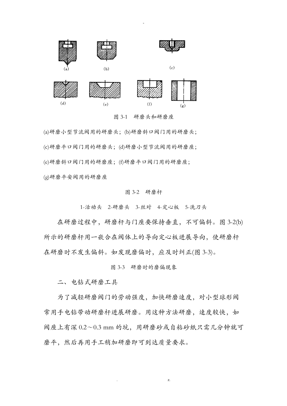 阀门研磨工具磨料及研磨方法.doc_第2页