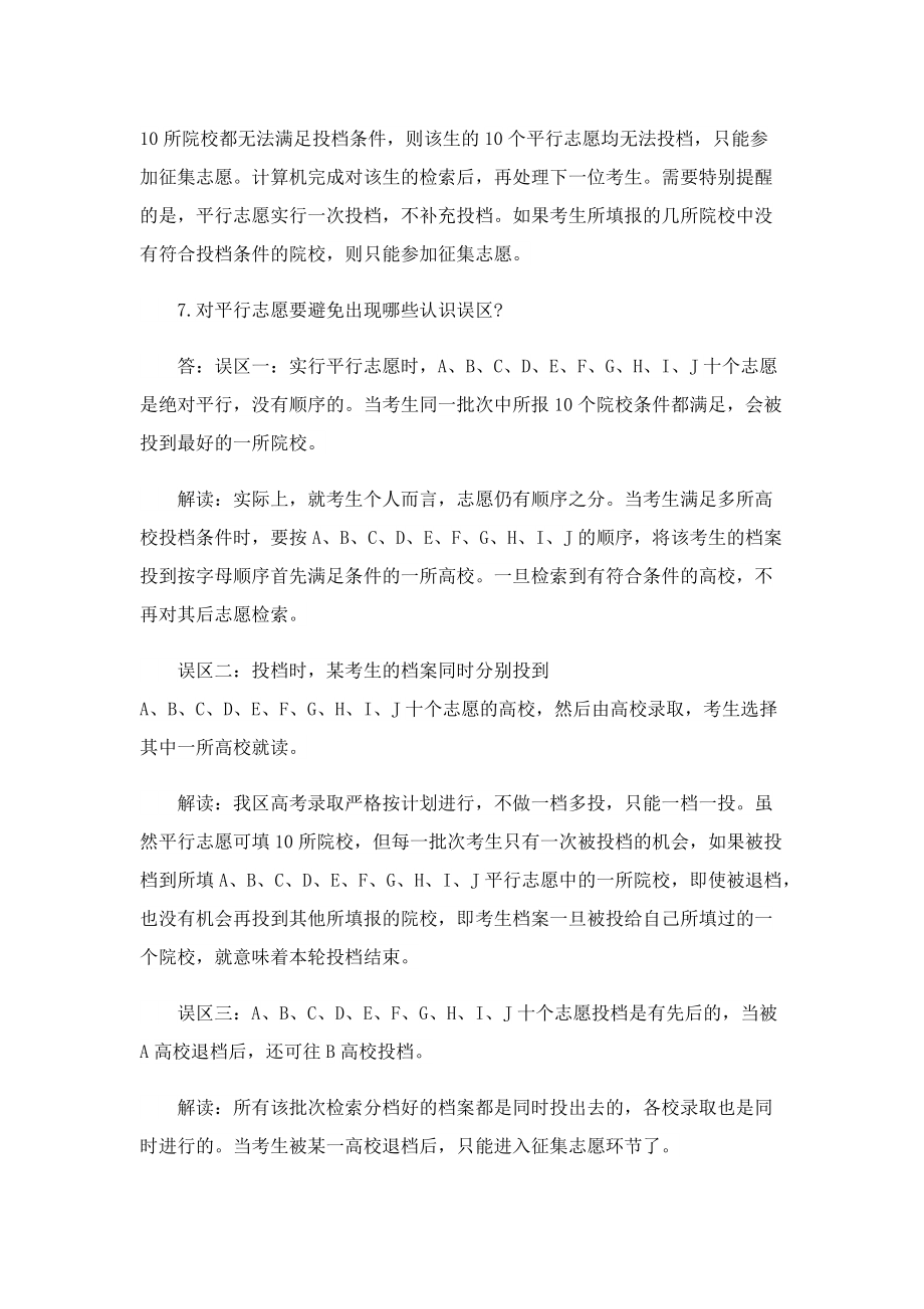 2022广西平行志愿规则及技巧.doc_第3页
