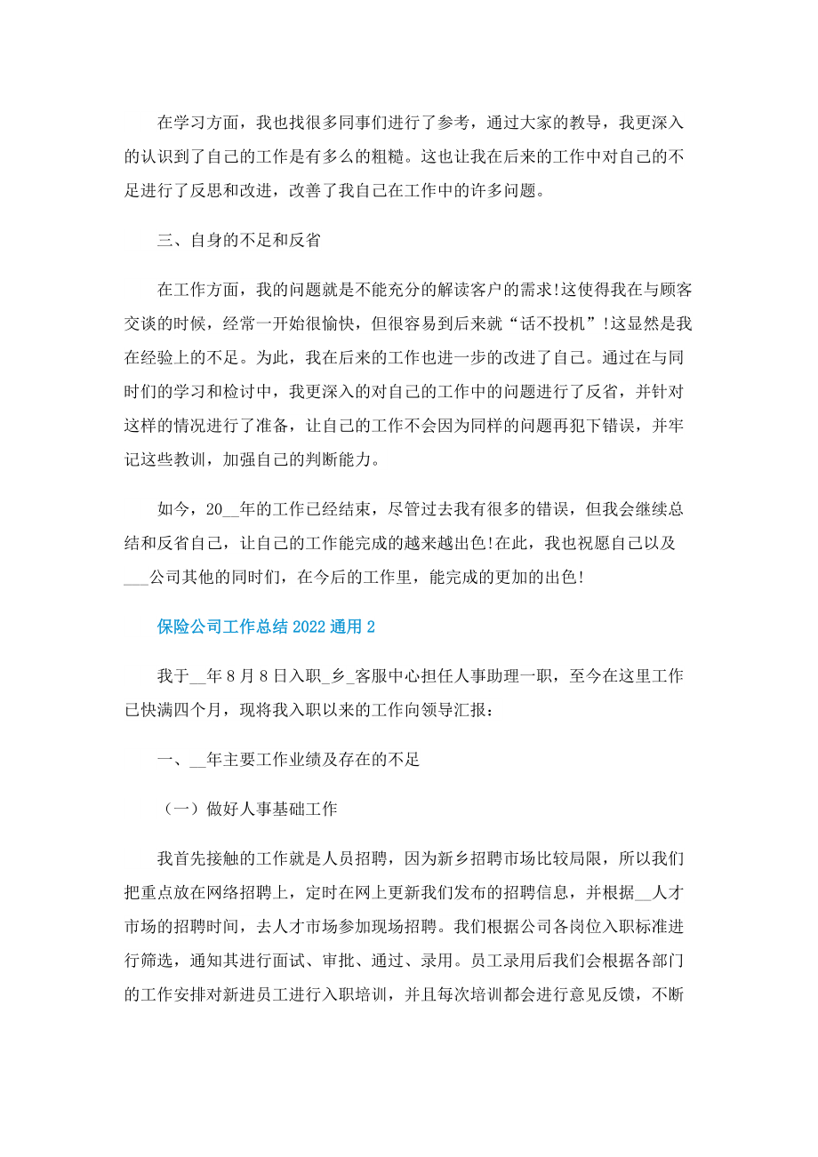 保险公司工作总结2022通用.doc_第2页