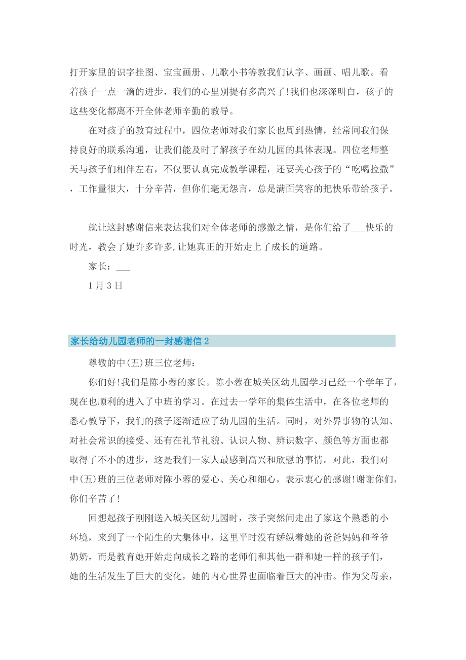 家长给幼儿园老师的一封感谢信.doc_第2页