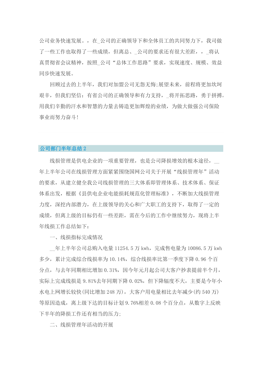 公司部门半年总结.doc_第3页