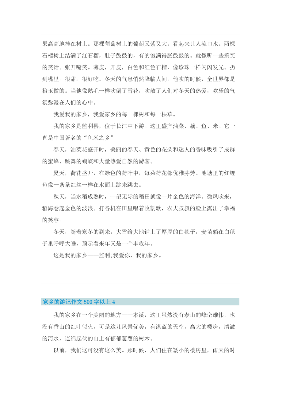 家乡的游记作文500字以上.doc_第3页