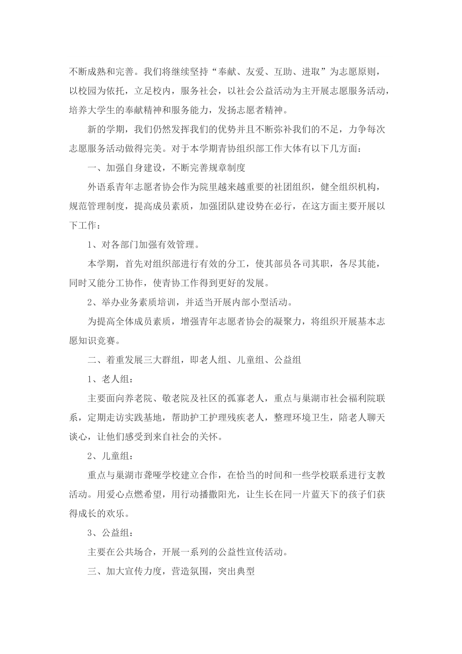 大学生志愿者协会工作计划.doc_第2页