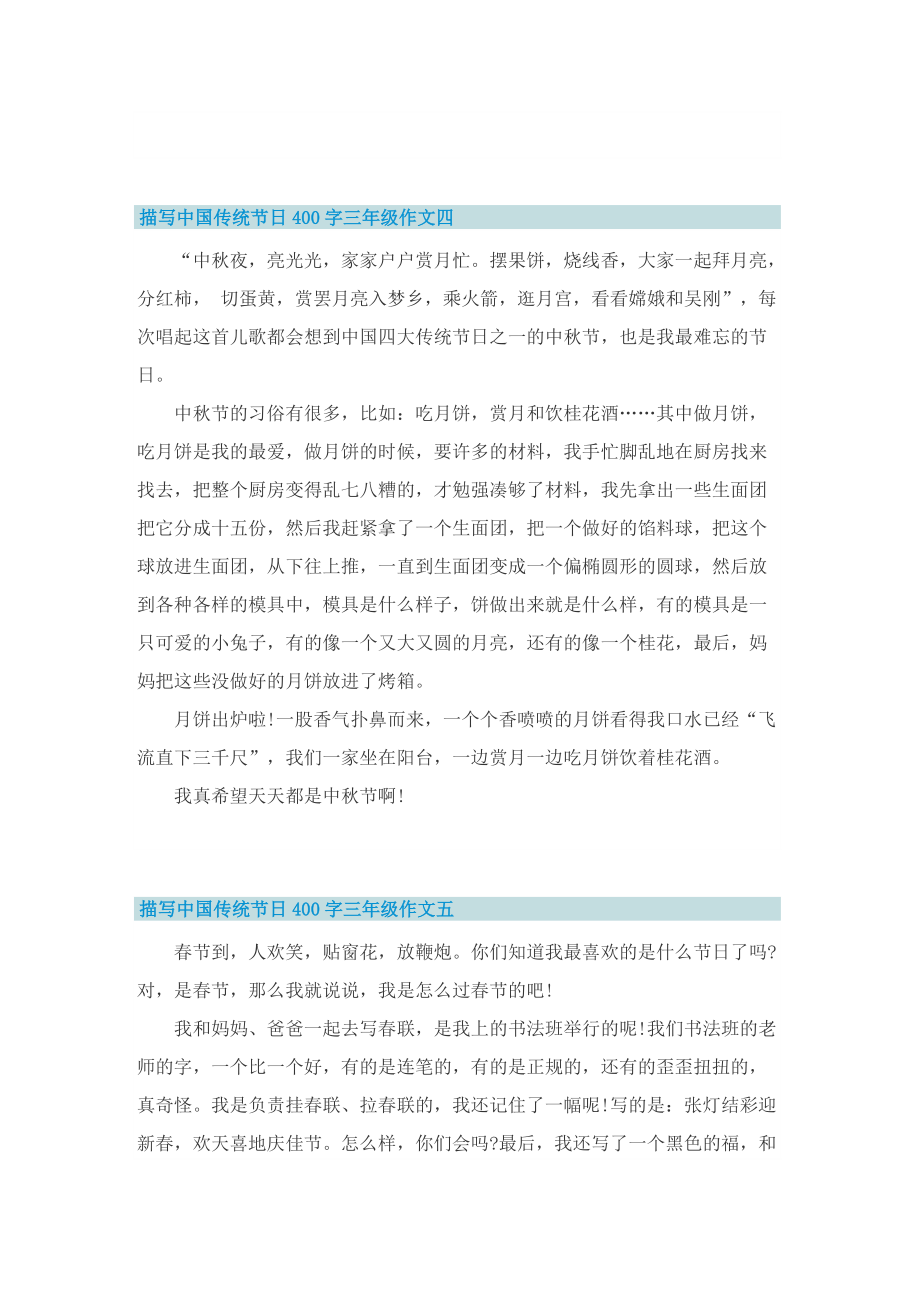 描写中国传统节日400字三年级作文十篇.doc_第3页