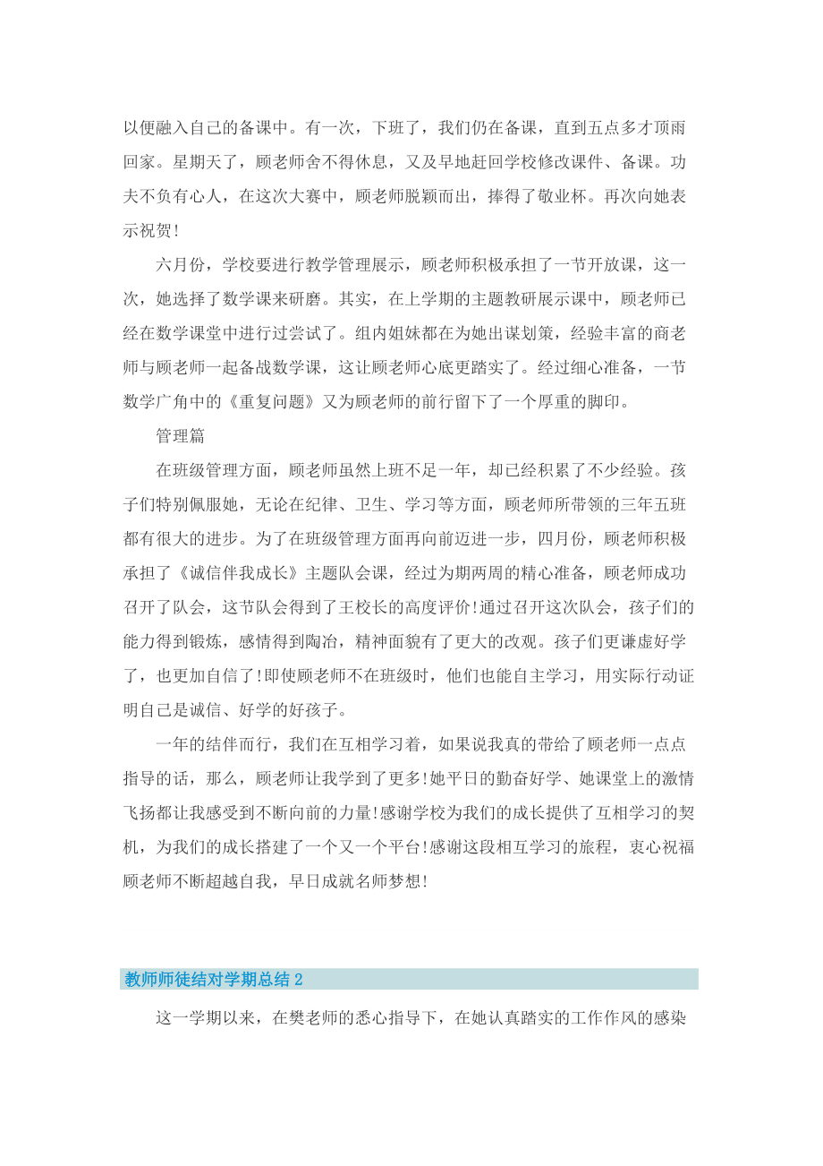 教师师徒结对学期总结.doc_第2页