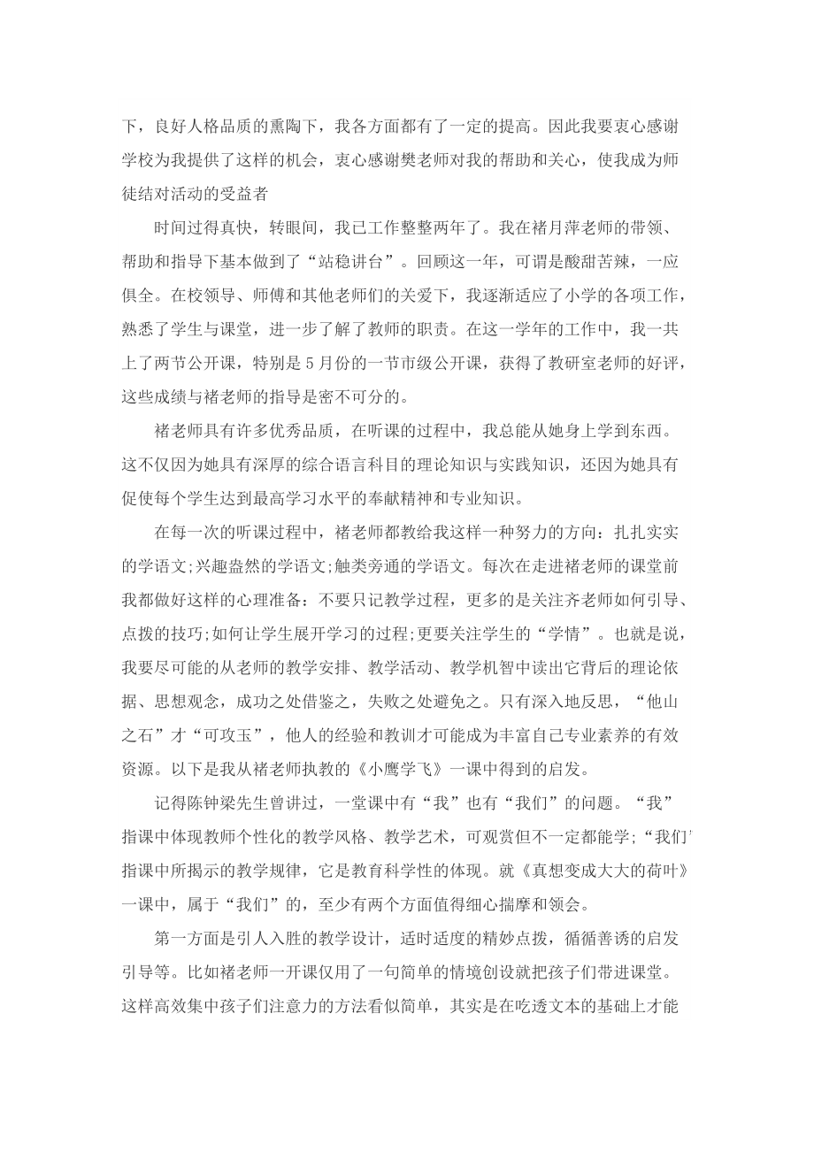 教师师徒结对学期总结.doc_第3页