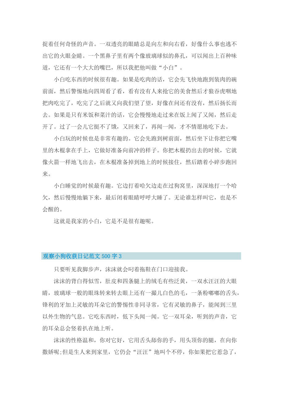 观察小狗收获日记范文500字.doc_第2页