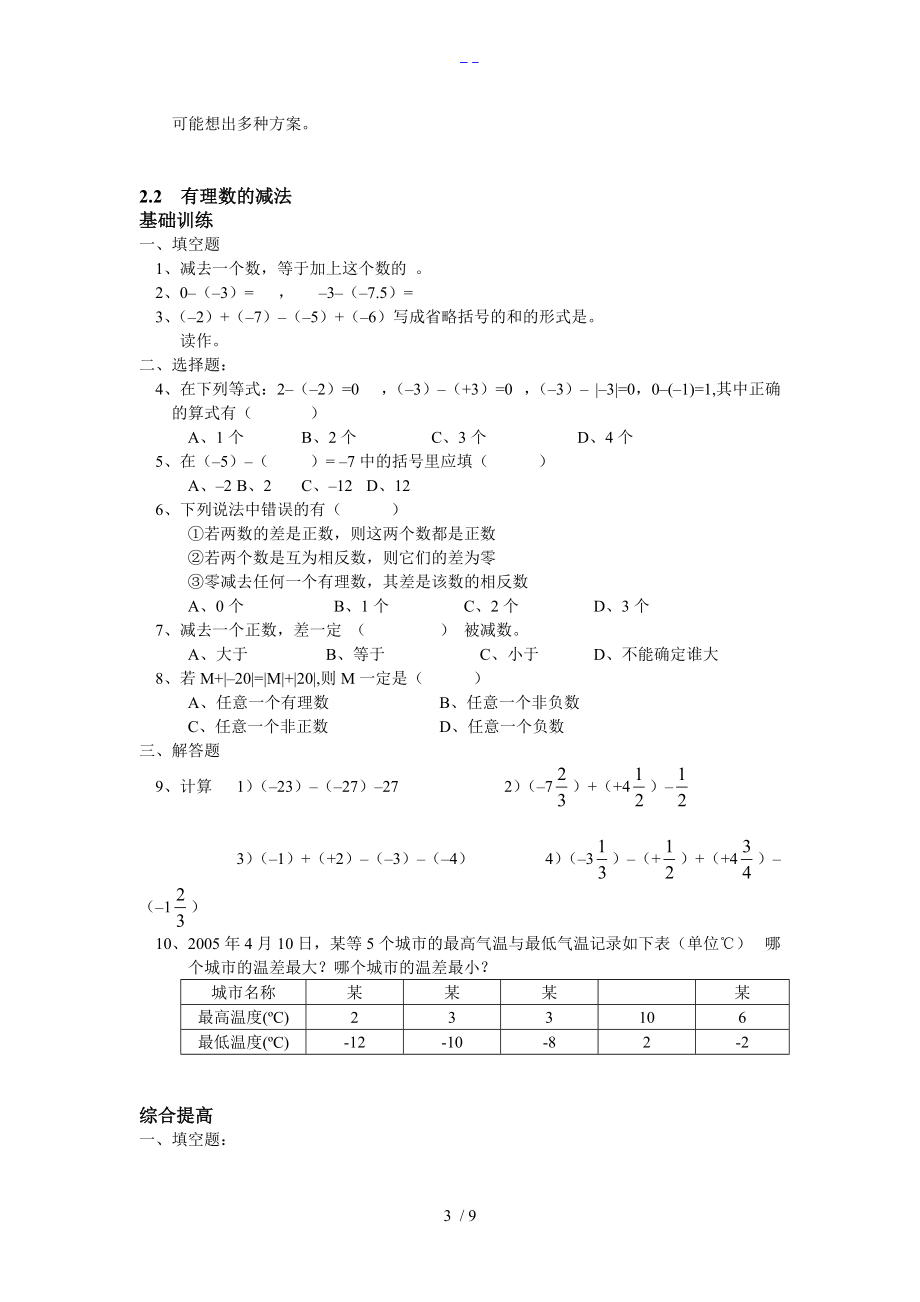 浙教版七上第二章有理数的运算习题集精选.doc_第3页