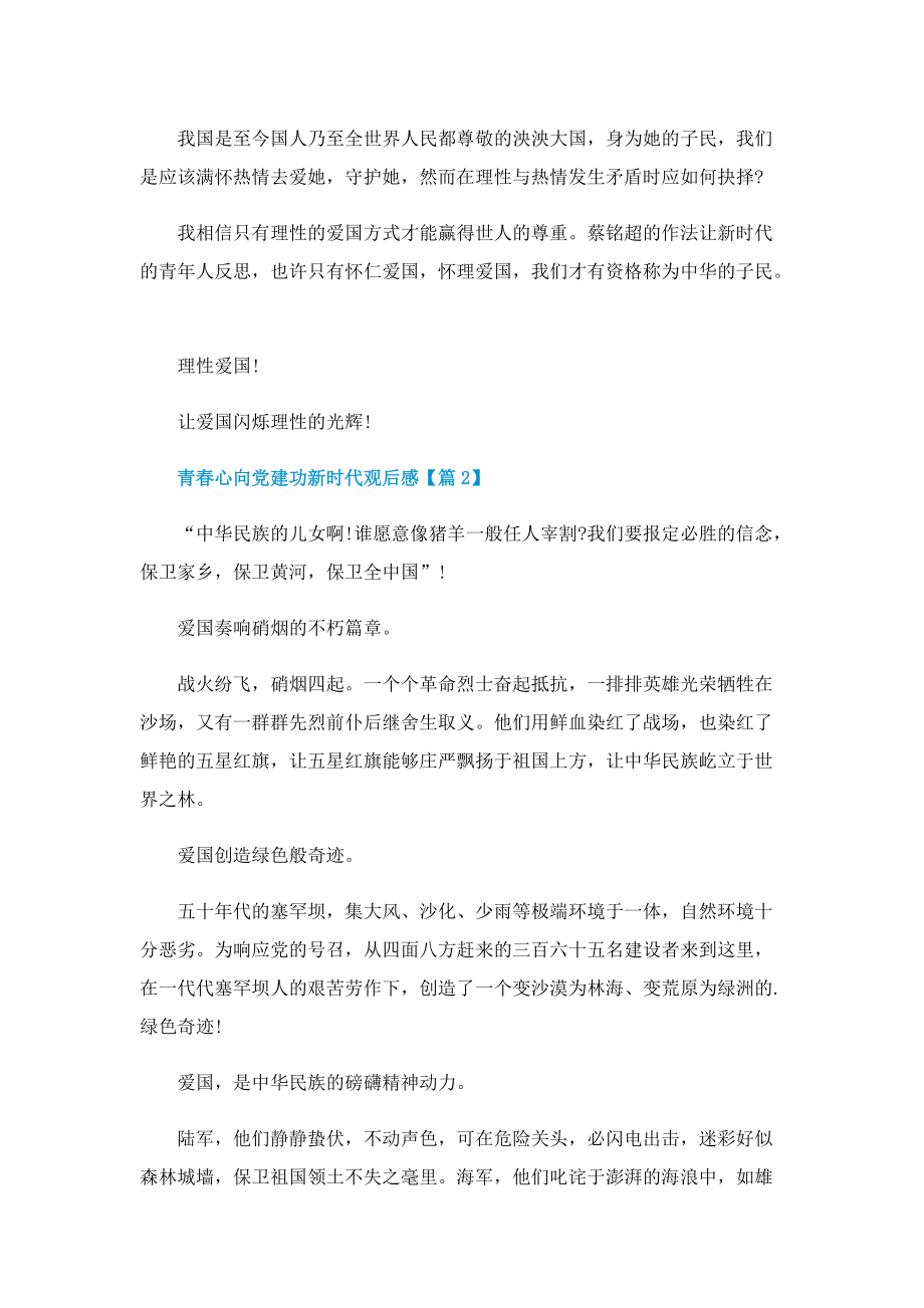 青春心向党建功新时代观后感.doc_第2页