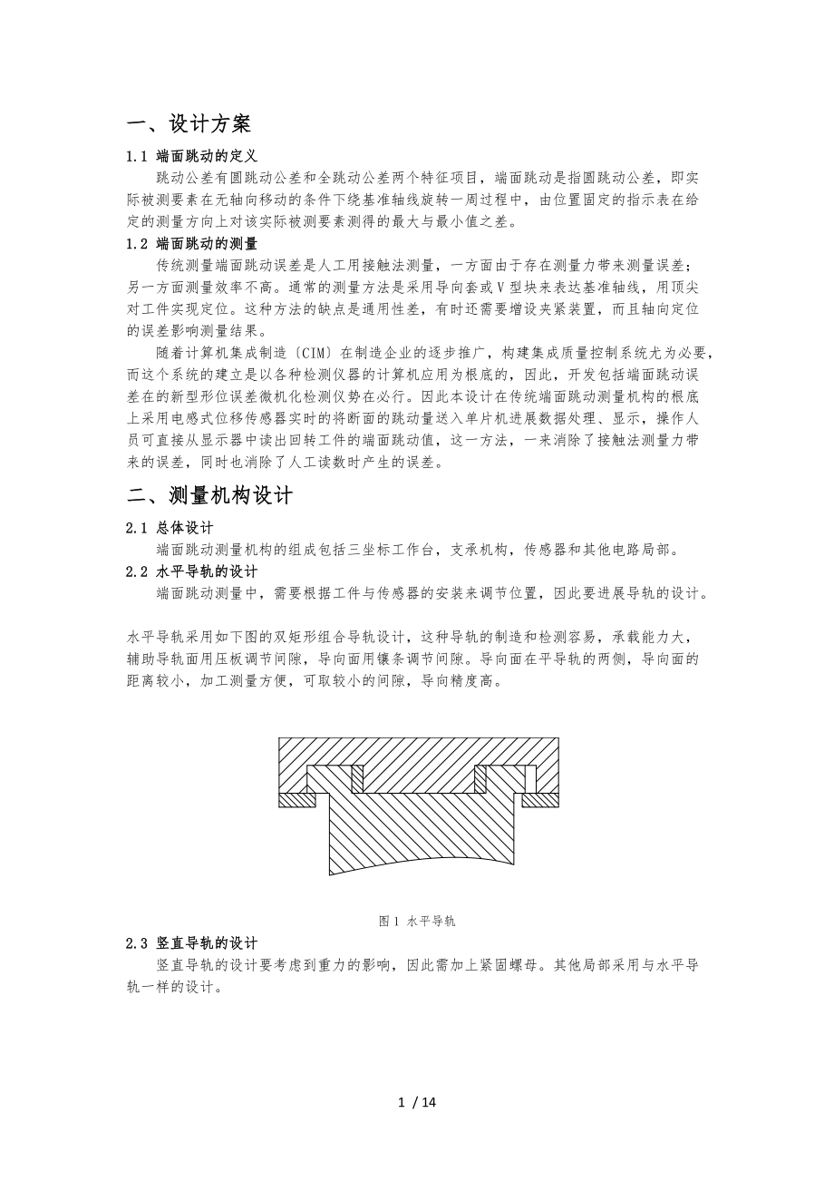 回转工件端面跳动测量机构信号检测装配图说明书.docx_第1页