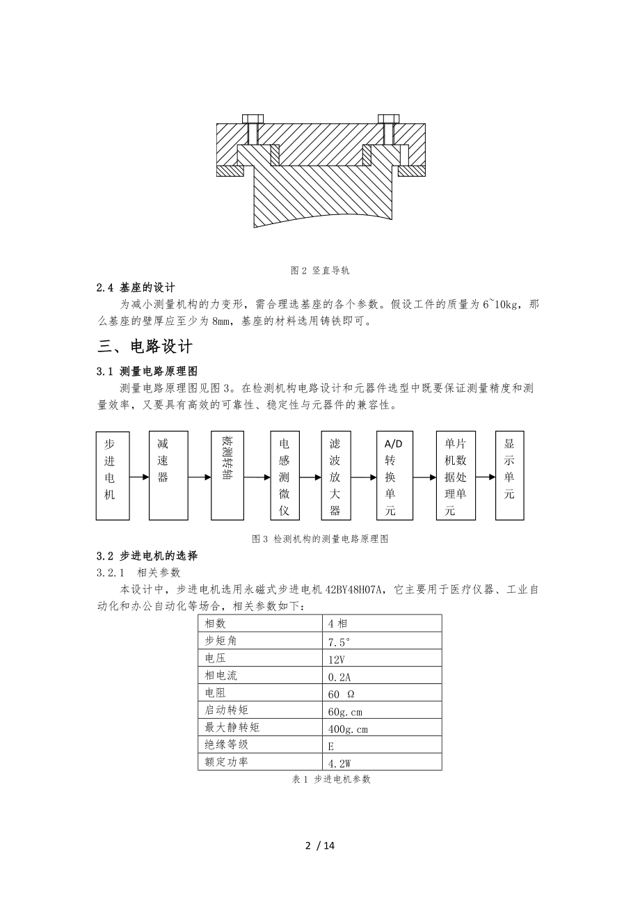 回转工件端面跳动测量机构信号检测装配图说明书.docx_第2页