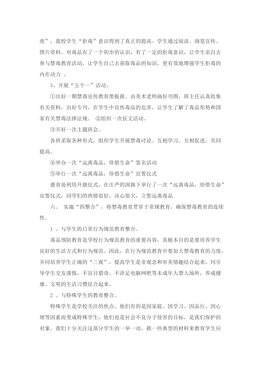 国际禁毒日活动总结7篇.doc_第3页