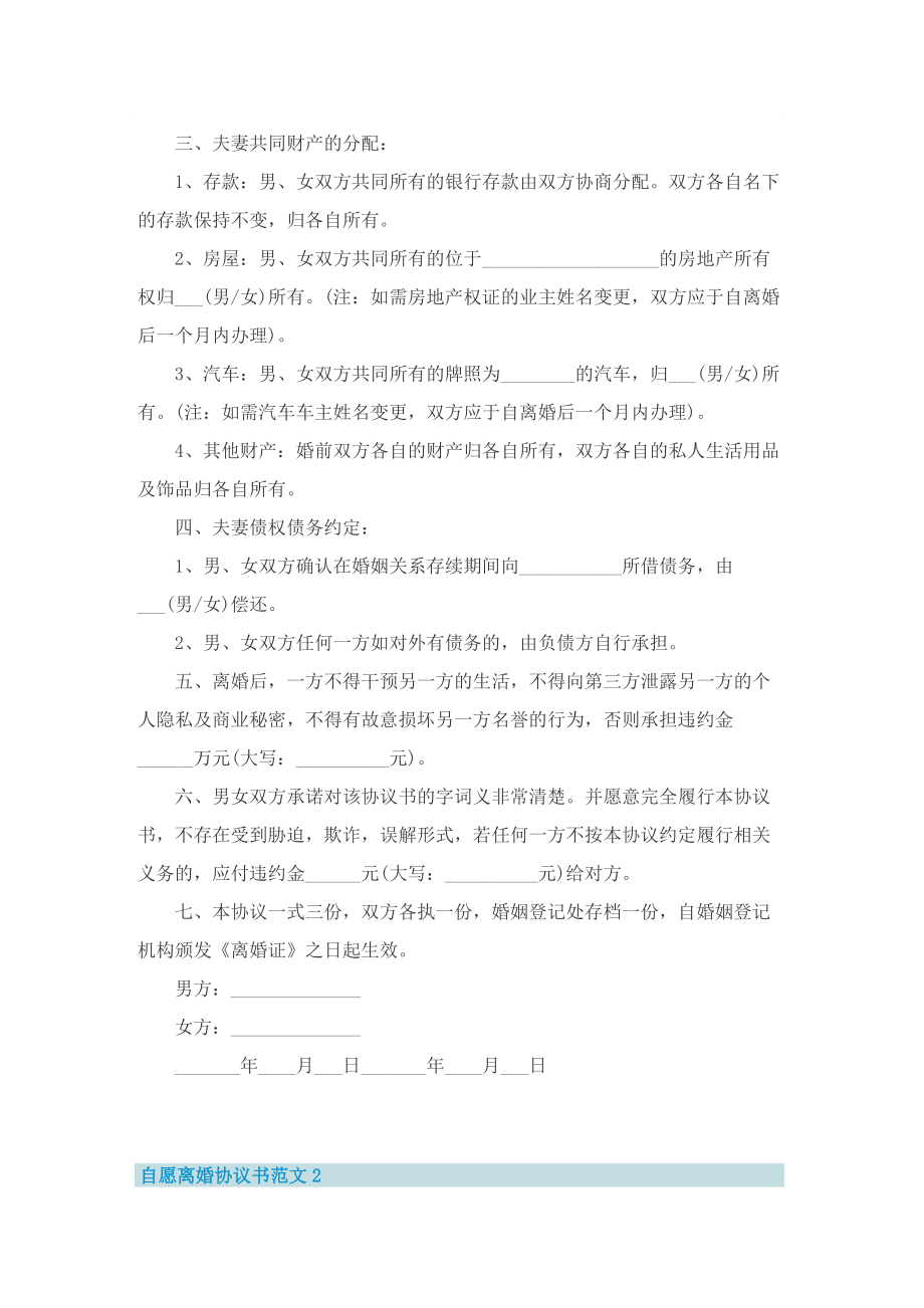 自愿离婚协议书范文(7篇).doc_第2页