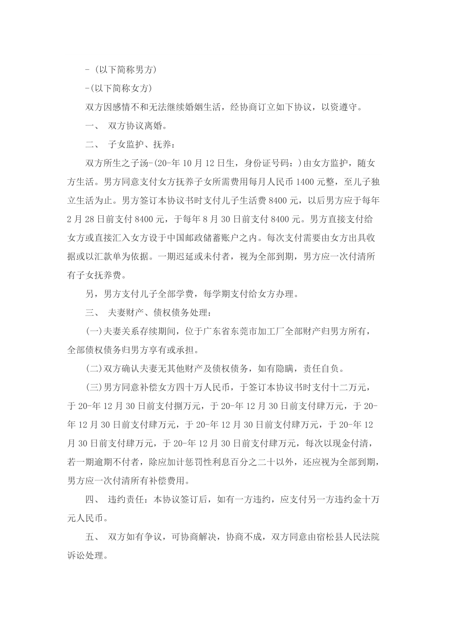 自愿离婚协议书范文(7篇).doc_第3页