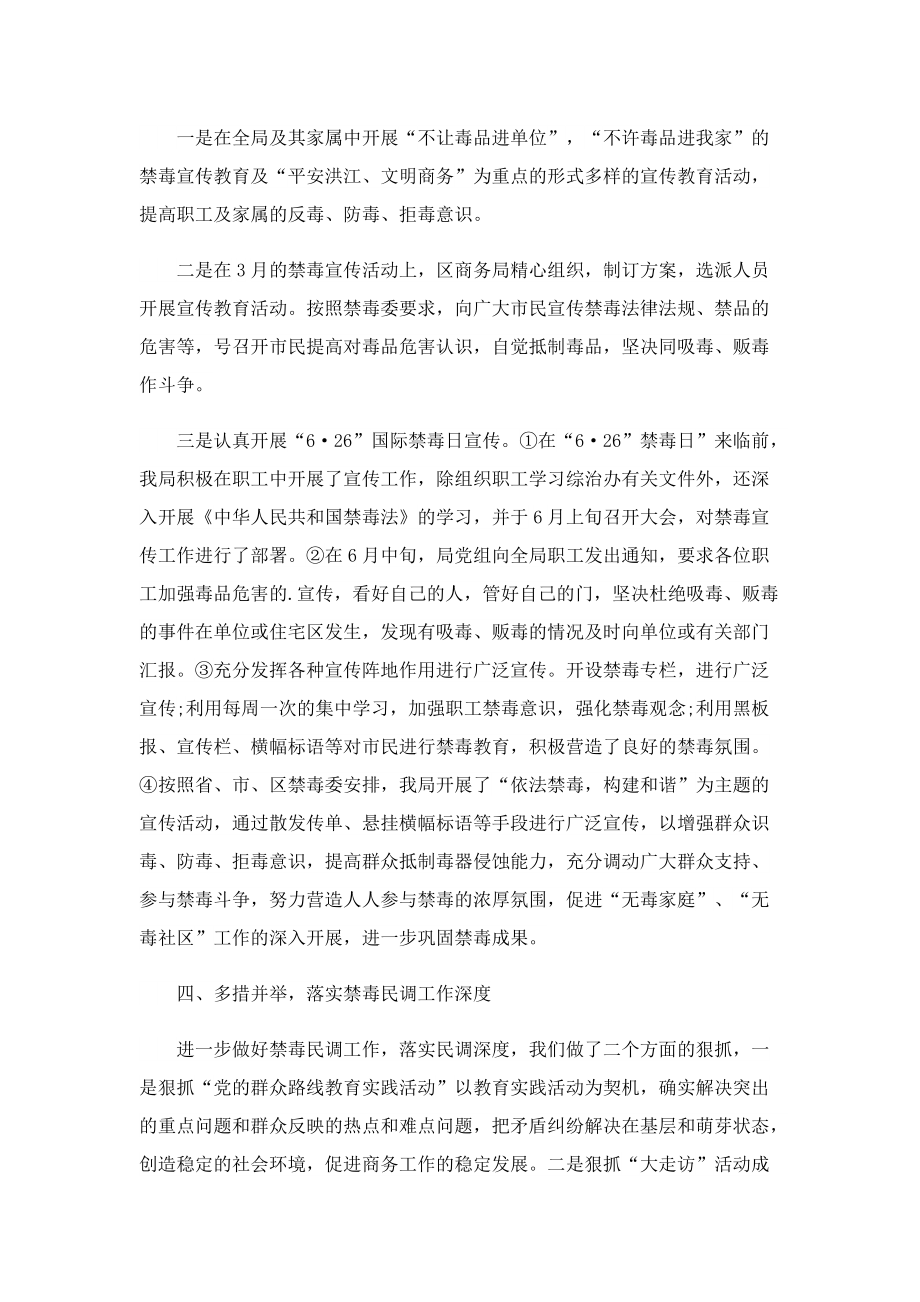 关于国际禁毒日宣传活动总结汇报.doc_第2页