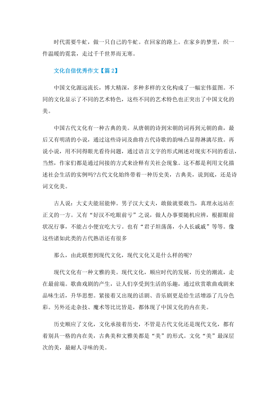 2022文化自信优秀作文(精选).doc_第2页