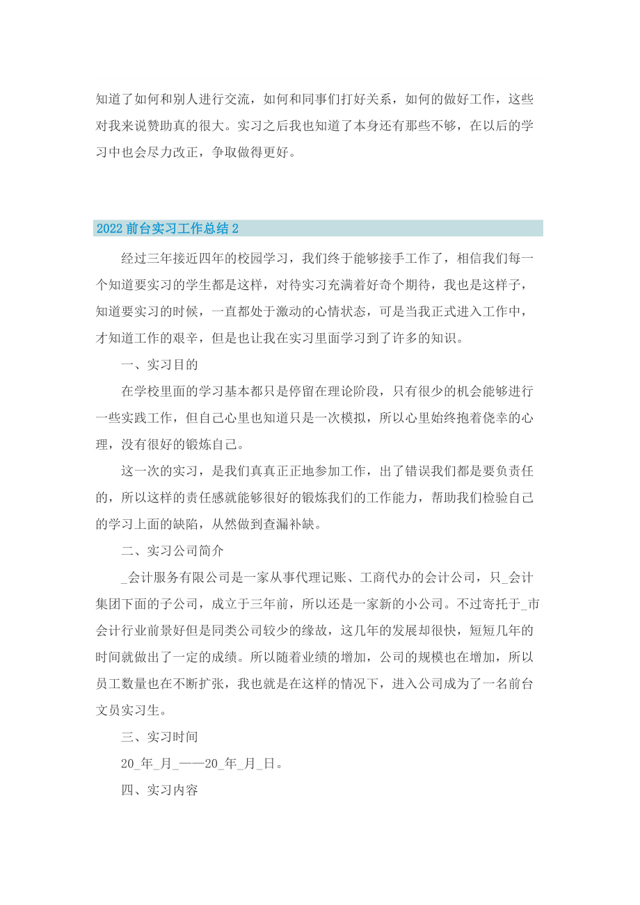 2022前台实习工作总结.doc_第2页