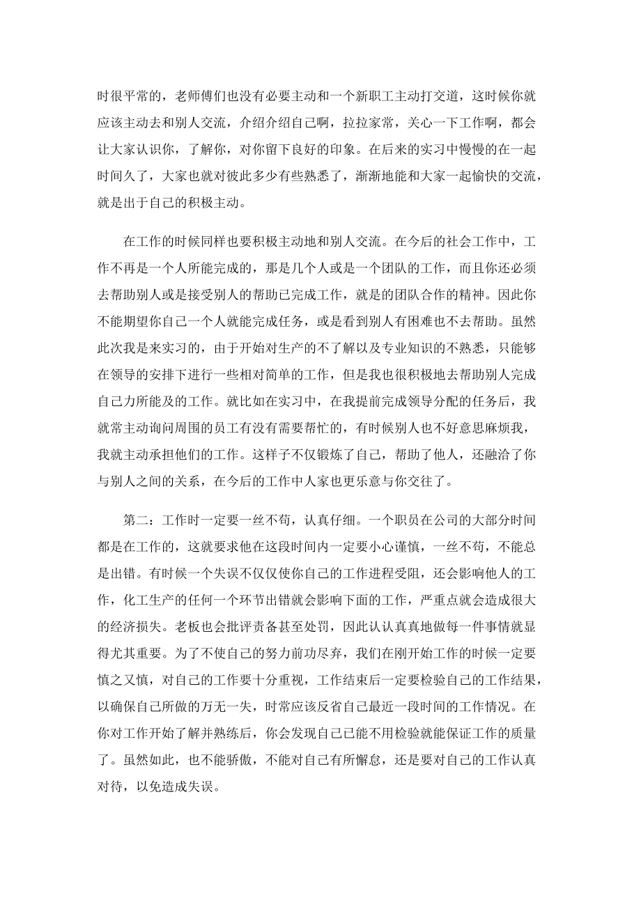 顶岗实习个人感受总结范文10篇.doc_第2页