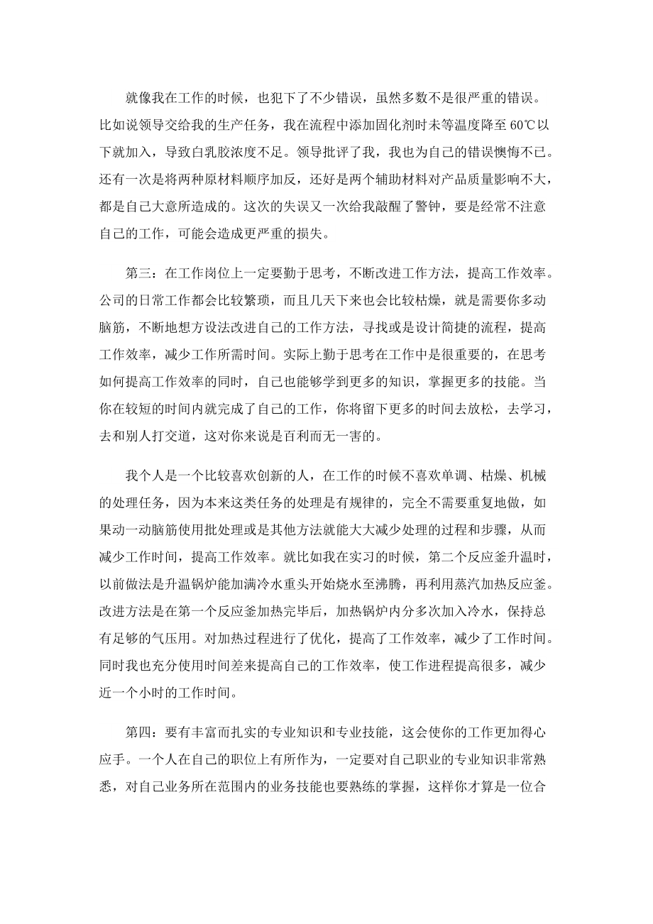 顶岗实习个人感受总结范文10篇.doc_第3页