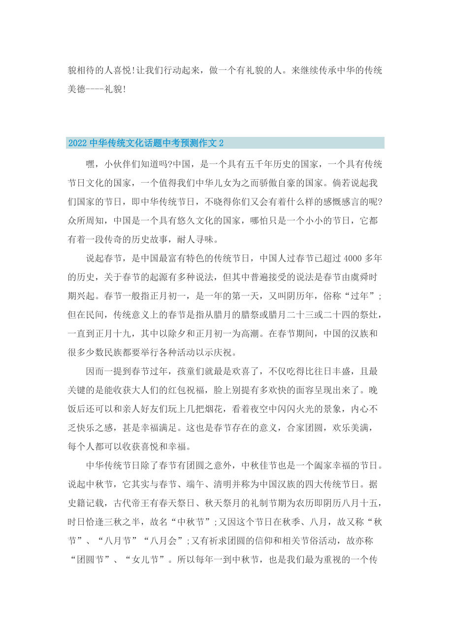 2022中华传统文化话题中考预测作文.doc_第2页