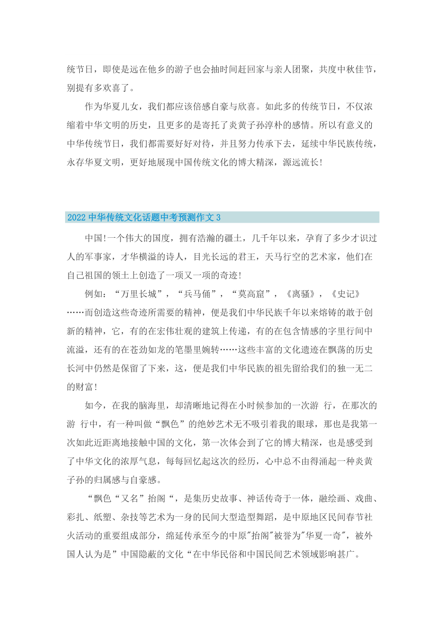 2022中华传统文化话题中考预测作文.doc_第3页