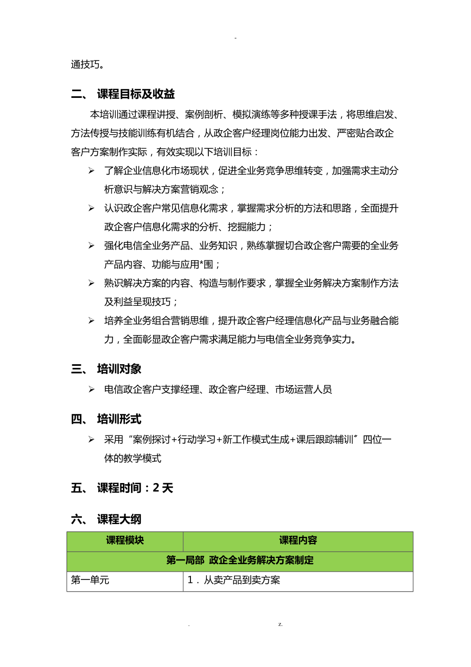 政企解决方案制定与商务呈现技巧-培训方案.doc_第2页