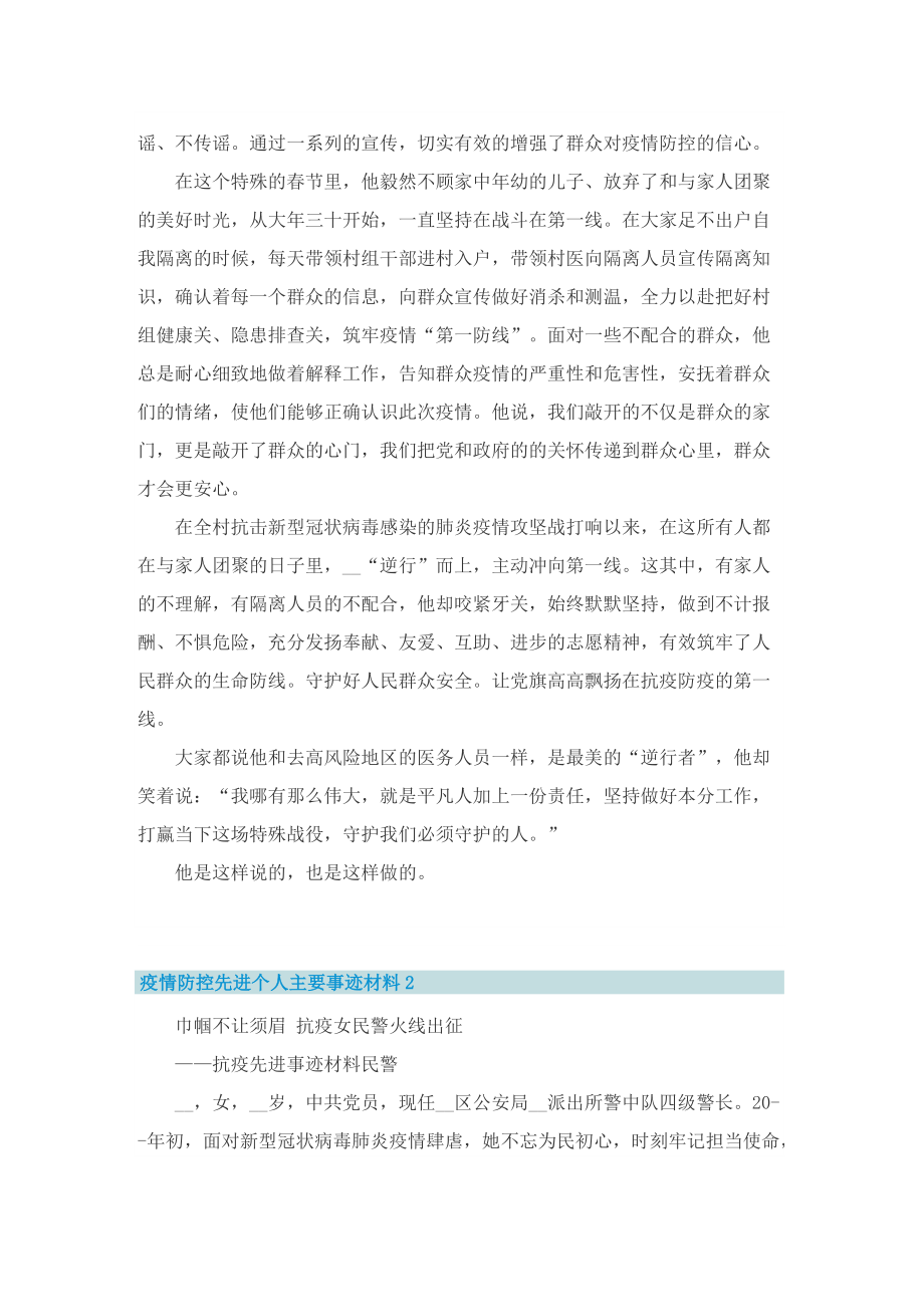 疫情防控先进个人主要事迹材料10篇.doc_第2页