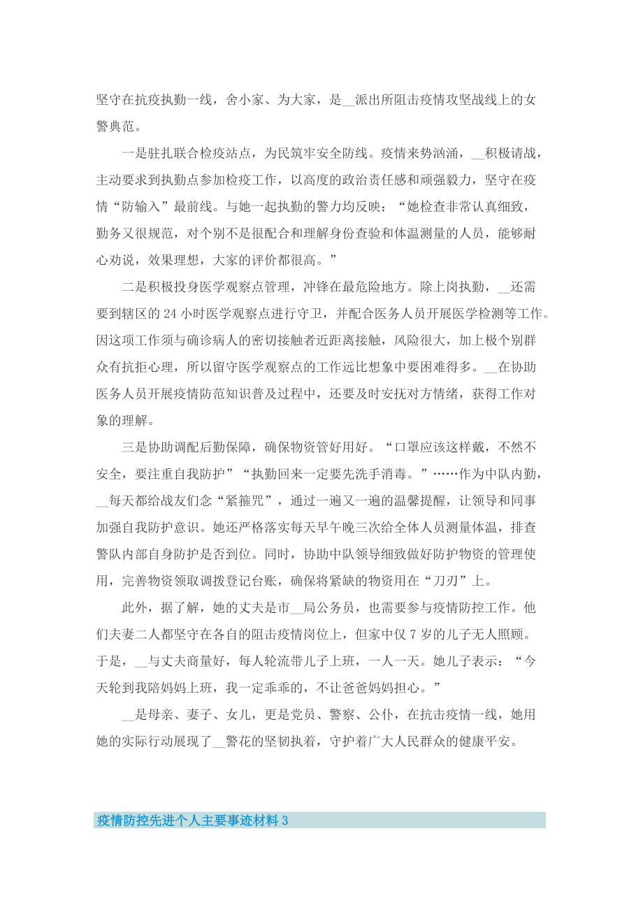 疫情防控先进个人主要事迹材料10篇.doc_第3页