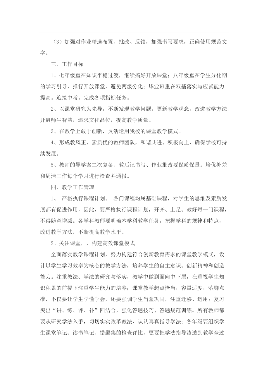 关于初中教师教学计划表.doc_第2页