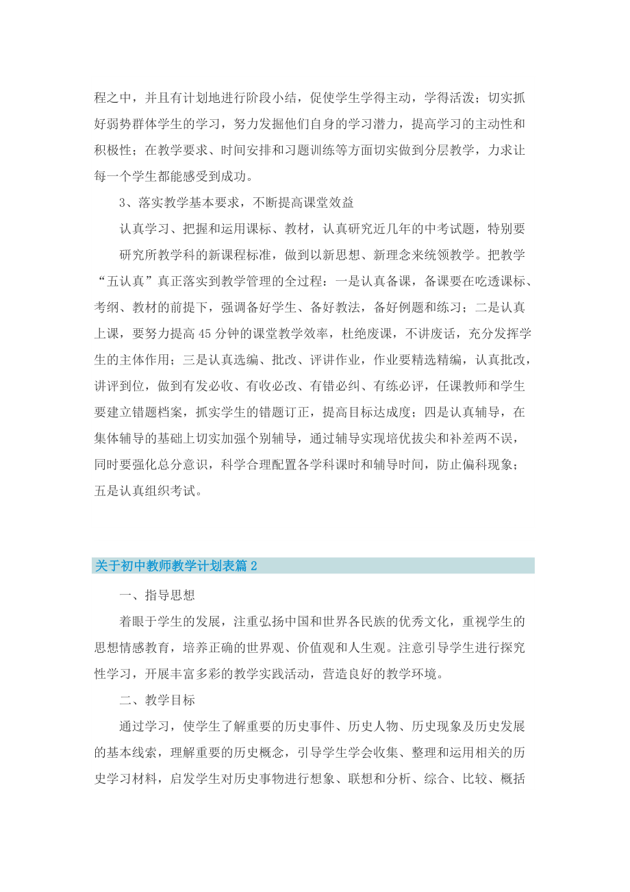 关于初中教师教学计划表.doc_第3页