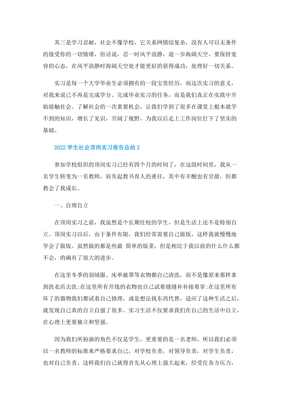 2022学生社会顶岗实习报告总结.doc_第2页