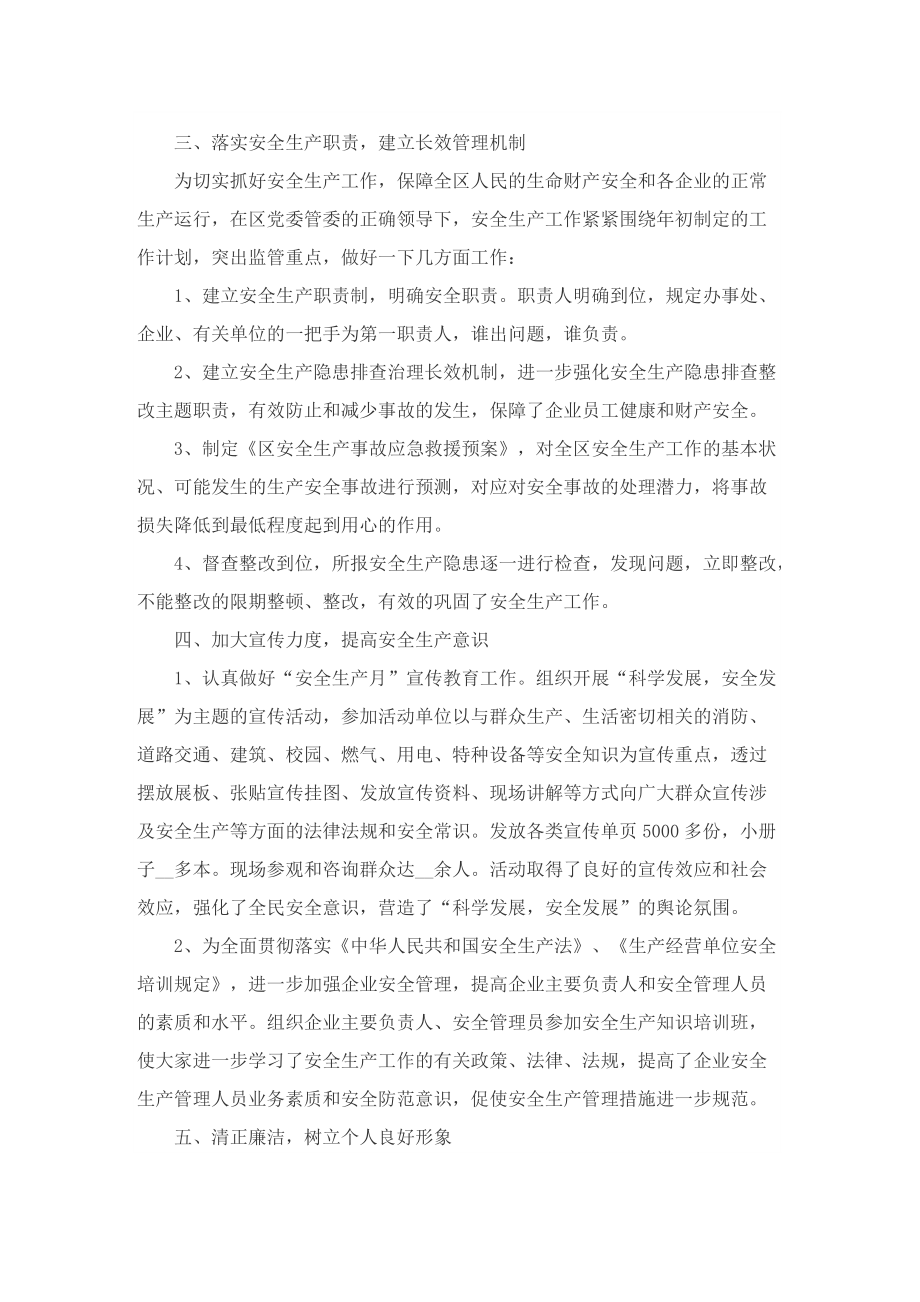 《遵守安全生产法当好第一责任人》主题征文最新十篇.doc_第2页