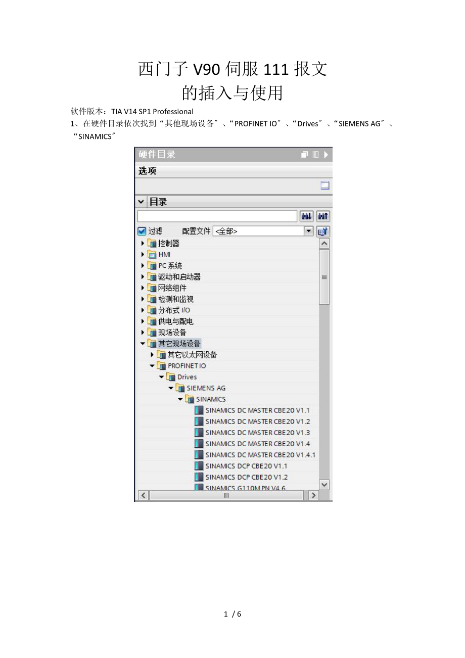 V90伺服111报文插入及使用.docx_第1页