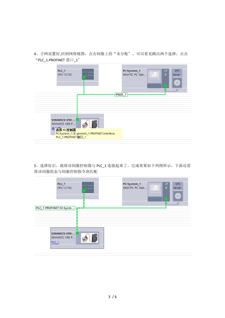 V90伺服111报文插入及使用.docx_第3页