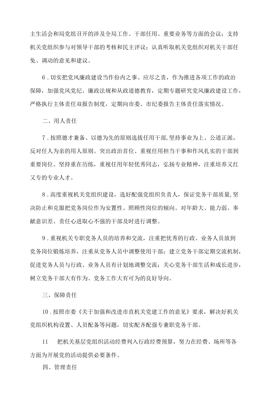 市X局2022年党建责任清单.docx_第2页