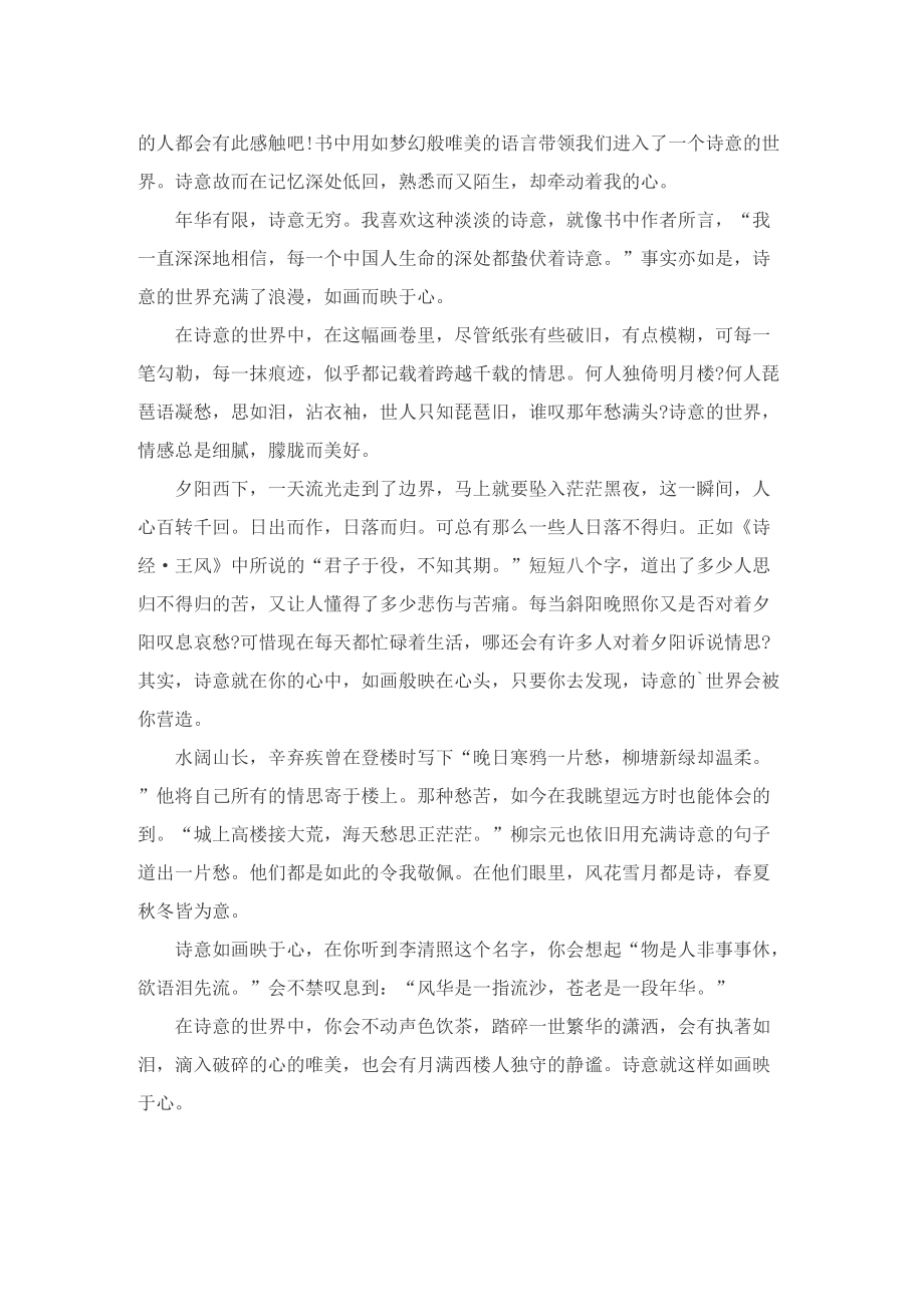 经典古诗文读后感.doc_第2页