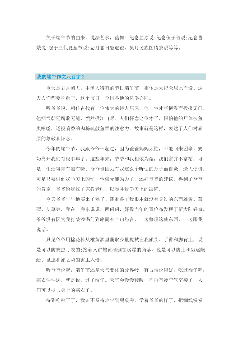 我的端午作文八百字.doc_第2页