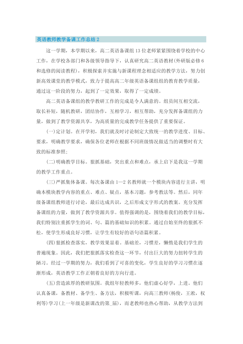 英语教师教学备课工作总结.doc_第2页