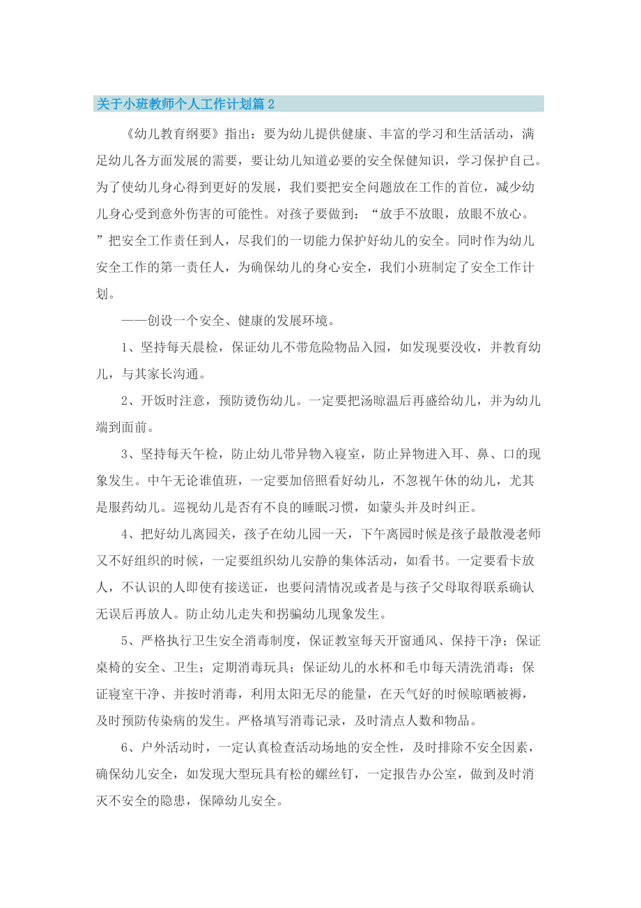 关于小班教师个人工作计划.doc_第2页