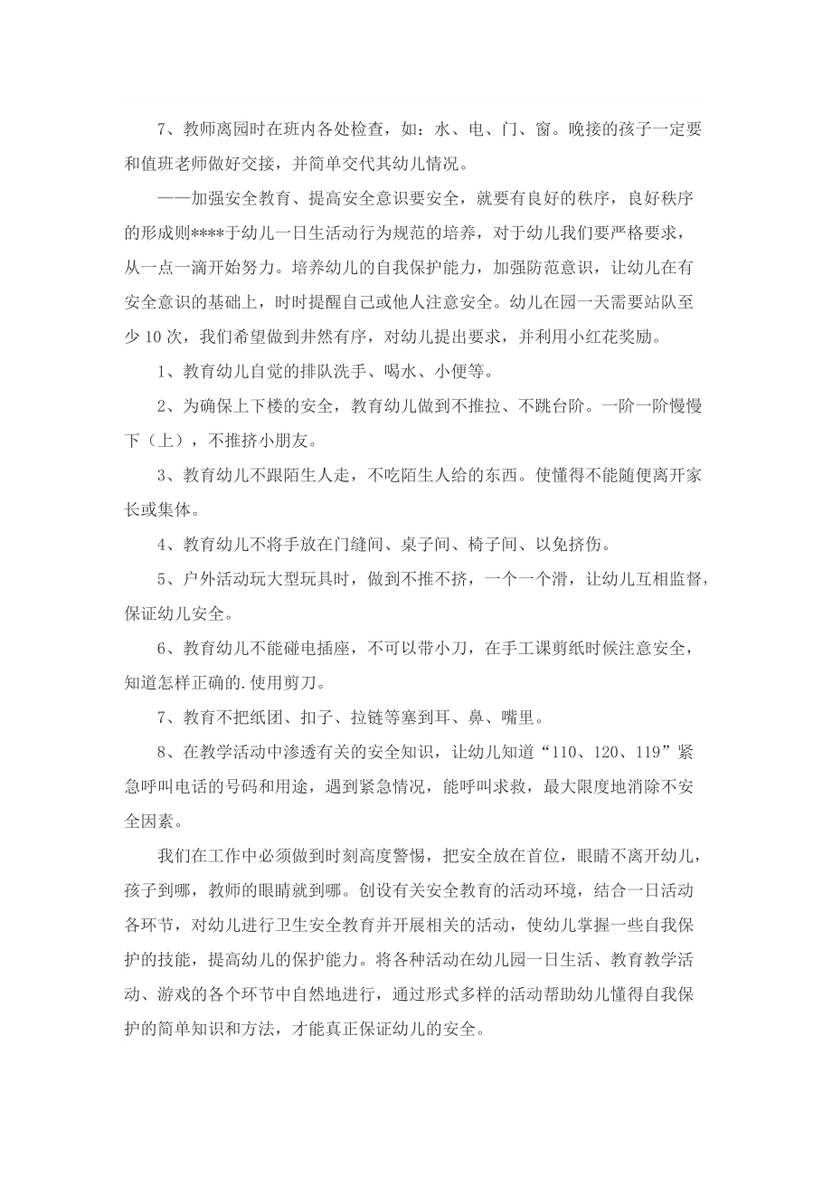 关于小班教师个人工作计划.doc_第3页